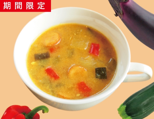 【8月限定】夏野菜のカレースープ